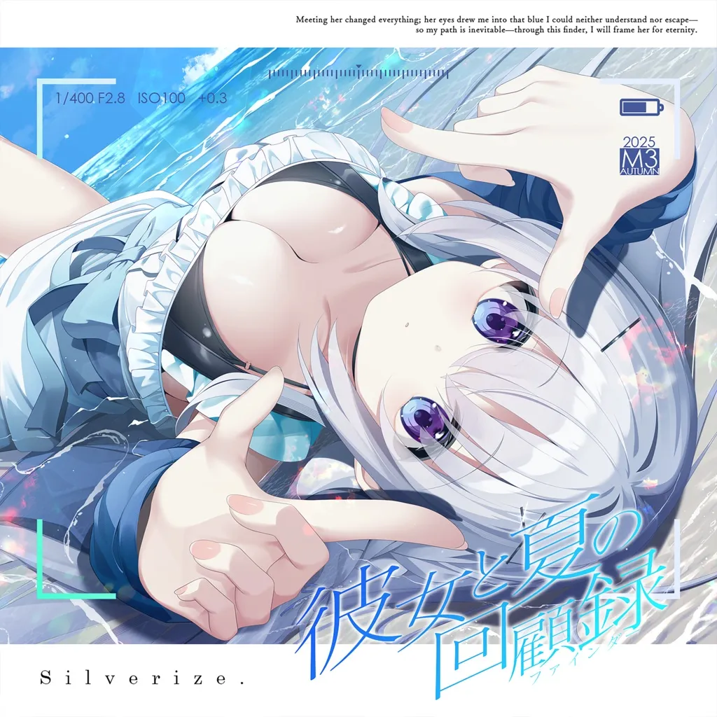 Silverize.11th Album 「彼女と夏の回顧録」